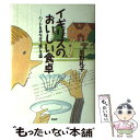 【中古】 イギリスのおいしい食卓 ハート＆おなかで感じる国 / 岩野 礼子 / PHP研究所 [単行本]【メール便送料無料】【あす楽対応】