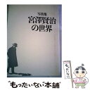 【中古】 写真集 宮沢賢治の世界 / 筑摩書房 / 筑摩書房 大型本 【メール便送料無料】【あす楽対応】