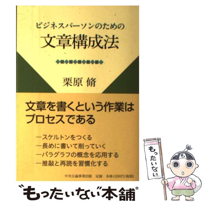 楽天市場】文章構成法の通販