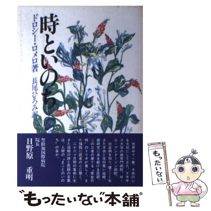 ����š� ���Ȥ��Τ� / �ɥ����� �����, Ĺ�� �Ҥ��� / �������Ǽ� [�ڡ��ѡ��Хå�]�ڥ᡼��������̵���ۡں�û������ã�б���