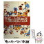 【中古】 究極の進路相談 あなたに向いている職業は、ズバリこれだ！ / アミューズブックス / アミューズブックス [単行本]【メール便送料無料】【あす楽対応】