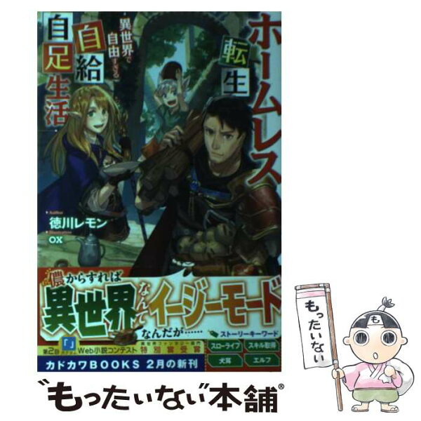 異世界転生されてねえ2 みんな探してる人気モノ 異世界転生されてねえ2 本 雑誌 コミック 異世界転生されてねえ2 みんな探してる人気モノ 異世界転生されてねえ2 本 雑誌 コミック