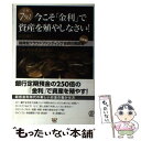 【中古】 年利7％！今こそ「金利」で資産を殖やしなさい！ 日本初！融資型クラウドファンディング投資の解説書 / 中田 / 単行本（ソフトカバー） 【メール便送料無料】【あす楽対応】