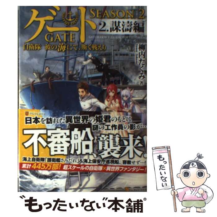 楽天市場】ゲート season2 自衛隊 中古の通販 楽天市場】ゲート season2 自衛隊 中古の通販