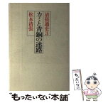 【中古】 清張通史 3 / 松本 清張 / 講談社 [単行本]【メール便送料無料】【あす楽対応】