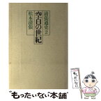 【中古】 清張通史 2 / 松本 清張 / 講談社 [単行本]【メール便送料無料】【あす楽対応】