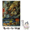 【中古】 魔法学校の落ちこぼれ 2 / 梨香 / アルファポリス 単行本 【メール便送料無料】【あす楽対応】