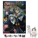 【中古】 召喚された賢者は異世界を往く 最強なのは不要在庫のアイテムでした 1 / 夜州, ハル犬 / KADOKAWA 単行本 【メール便送料無料】【あす楽対応】