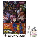 【中古】 僕の嫁の 物騒な嫁入り事情と大魔獣 5 / かっぱ 同盟 ふりすく / アルファポリス [単行本]【メール便送料無料】【あす楽対応】