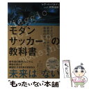 【中古】 モダンサッカーの教科書 イタリア新世代コーチが教える未来のサッカー / レナート バルディ, 片野道郎 / ソル 単行本（ソフトカバー） 【メール便送料無料】【あす楽対応】