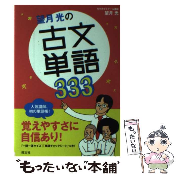 ����š� ˾����θ�ʸñ��333 / ˾�� �� / ��ʸ�� [ñ����]�ڥ᡼��������̵���ۡں�û������ã�б���