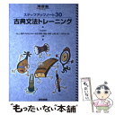 【中古】 ステップアップノート30古典文法トレーニング / 井上 摩梨 / 河合出版 単行本 【メール便送料無料】【あす楽対応】