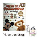 【中古】 東京ディズニーリゾートグッズコレクション 2015ー2016 / ディズニーファン編集部 / 講談社 ムック 【メール便送料無料】【あす楽対応】