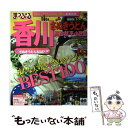 【中古】 香川 さぬきうどん高松・琴平・小豆島 ’13 / 昭文社 / 昭文社 [ムック]【メール便送料無料】【あす楽対応】