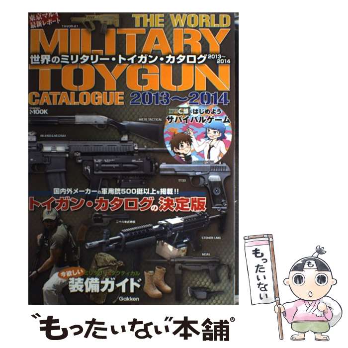 著者：歴史群像編集部出版社：学研プラスサイズ：大型本ISBN-10：4056101817ISBN-13：9784056101812■通常24時間以内に出荷可能です。※繁忙期やセール等、ご注文数が多い日につきましては　発送まで48時間かかる場合があります。あらかじめご了承ください。 ■メール便は、1冊から送料無料です。※宅配便の場合、2,500円以上送料無料です。※最短翌日配達ご希望の方は、宅配便をご選択下さい。※「代引き」ご希望の方は宅配便をご選択下さい。※配送番号付きのゆうパケットをご希望の場合は、追跡可能メール便（送料210円）をご選択ください。■ただいま、オリジナルカレンダーをプレゼントしております。■お急ぎの方は「もったいない本舗　お急ぎ便店」をご利用ください。最短翌日配送、手数料298円から■まとめ買いの方は「もったいない本舗　おまとめ店」がお買い得です。■中古品ではございますが、良好なコンディションです。決済は、クレジットカード、代引き等、各種決済方法がご利用可能です。■万が一品質に不備が有った場合は、返金対応。■クリーニング済み。■商品画像に「帯」が付いているものがありますが、中古品のため、実際の商品には付いていない場合がございます。■商品状態の表記につきまして・非常に良い：　　使用されてはいますが、　　非常にきれいな状態です。　　書き込みや線引きはありません。・良い：　　比較的綺麗な状態の商品です。　　ページやカバーに欠品はありません。　　文章を読むのに支障はありません。・可：　　文章が問題なく読める状態の商品です。　　マーカーやペンで書込があることがあります。　　商品の痛みがある場合があります。