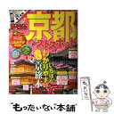 【中古】 京都ベストスポット / 昭文社 旅行ガイドブック 編集部 / 昭文社 ムック 【メール便送料無料】【あす楽対応】