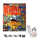 【中古】 和歌山 白浜 熊野古道 勝浦 高野山 ’14 / 昭文社 / 昭文社 ムック 【メール便送料無料】【あす楽対応】