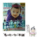 【中古】 育脳Babyーmo 0～3才で絶対しておきたい5つ / 主婦の友社 / 主婦の友社 [ムック]【メール便送料無料】【あす楽対応】