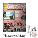 【中古】 収納マジック 人気ブロガーの収納テクBOOKつき 特装版 / 主婦の友社 / 主婦の友社 ムック 【メール便送料無料】【あす楽対応】