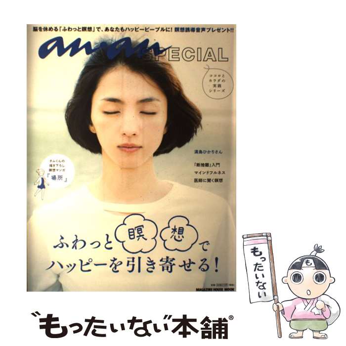 ����š� anan SPECIAL���դ�ä����ۤǥϥåԡ�������󤻤롪 / �ޥ�����ϥ��� / �ޥ�����ϥ��� [��å�]�ڥ᡼��������̵���ۡں�û������ã��...