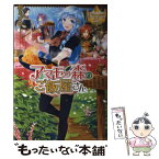 【中古】 アマモの森のご飯屋さん / 桜 あげは / アルファポリス [単行本]【メール便送料無料】【あす楽対応】