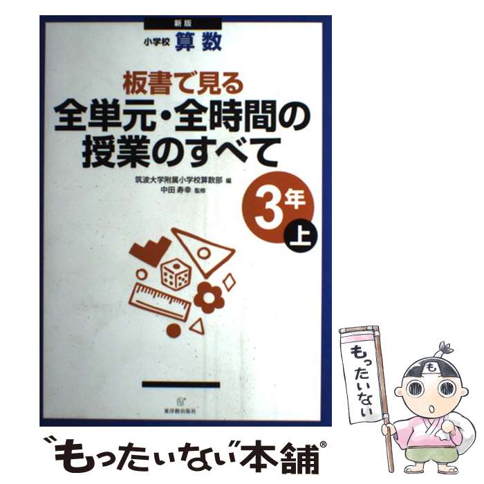 楽天市場】算数 3年 板書の通販