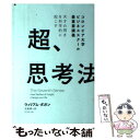  天才の閃きを科学的に起こす超、思考法 コロンビア大学ビジネススクール最重要講義 / ウィリアム・ダガン, 児 / 