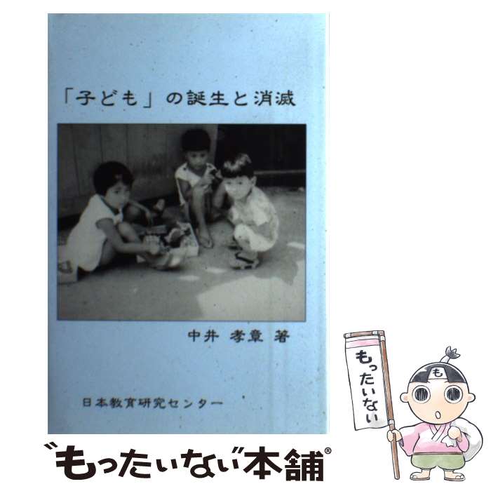 著者：中井 孝章出版社：日本教育研究センターサイズ：単行本ISBN-10：4890261141ISBN-13：9784890261147■通常24時間以内に出荷可能です。※繁忙期やセール等、ご注文数が多い日につきましては　発送まで48時間かかる場合があります。あらかじめご了承ください。 ■メール便は、1冊から送料無料です。※宅配便の場合、2,500円以上送料無料です。※最短翌日配達ご希望の方は、宅配便をご選択下さい。※「代引き」ご希望の方は宅配便をご選択下さい。※配送番号付きのゆうパケットをご希望の場合は、追跡可能メール便（送料210円）をご選択ください。■ただいま、オリジナルカレンダーをプレゼントしております。■お急ぎの方は「もったいない本舗　お急ぎ便店」をご利用ください。最短翌日配送、手数料298円から■まとめ買いの方は「もったいない本舗　おまとめ店」がお買い得です。■中古品ではございますが、良好なコンディションです。決済は、クレジットカード、代引き等、各種決済方法がご利用可能です。■万が一品質に不備が有った場合は、返金対応。■クリーニング済み。■商品画像に「帯」が付いているものがありますが、中古品のため、実際の商品には付いていない場合がございます。■商品状態の表記につきまして・非常に良い：　　使用されてはいますが、　　非常にきれいな状態です。　　書き込みや線引きはありません。・良い：　　比較的綺麗な状態の商品です。　　ページやカバーに欠品はありません。　　文章を読むのに支障はありません。・可：　　文章が問題なく読める状態の商品です。　　マーカーやペンで書込があることがあります。　　商品の痛みがある場合があります。