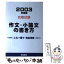 【中古】 作文・小論文の書き方 就職試験・公務員試験・教員試験 〔2003年度版〕 / 文章指導研究会 / 有紀書房 [単行本]【メール便送料無料】【あす楽対応】