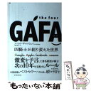  the　four　GAFA 四騎士が創り変えた世界 / スコット・ギャロウェイ / 東洋経済新報社 