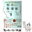 【中古】 人生にゆとりを生み出す知の整理術 / pha / 大和書房 [単行本（ソフトカバー）]【メール便送料無料】【あす楽対応】