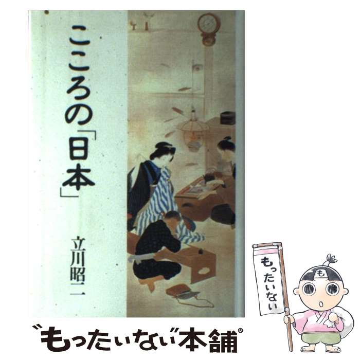 著者：立川 昭二出版社：文藝春秋サイズ：ハードカバーISBN-10：4163530703ISBN-13：9784163530703■こちらの商品もオススメです ● 病気の社会史 / 立川 昭二 / NHK出版 [単行本] ● 昭和の跫音 / 立川 昭二 / 筑摩書房 [ハードカバー] ● 甦えるからくり / 立川 昭二 / エヌティティ出版 [単行本] ● 日本人の死生観 / 立川 昭二 / 筑摩書房 [単行本] ■通常24時間以内に出荷可能です。※繁忙期やセール等、ご注文数が多い日につきましては　発送まで48時間かかる場合があります。あらかじめご了承ください。 ■メール便は、1冊から送料無料です。※宅配便の場合、2,500円以上送料無料です。※最短翌日配達ご希望の方は、宅配便をご選択下さい。※「代引き」ご希望の方は宅配便をご選択下さい。※配送番号付きのゆうパケットをご希望の場合は、追跡可能メール便（送料210円）をご選択ください。■ただいま、オリジナルカレンダーをプレゼントしております。■お急ぎの方は「もったいない本舗　お急ぎ便店」をご利用ください。最短翌日配送、手数料298円から■まとめ買いの方は「もったいない本舗　おまとめ店」がお買い得です。■中古品ではございますが、良好なコンディションです。決済は、クレジットカード、代引き等、各種決済方法がご利用可能です。■万が一品質に不備が有った場合は、返金対応。■クリーニング済み。■商品画像に「帯」が付いているものがありますが、中古品のため、実際の商品には付いていない場合がございます。■商品状態の表記につきまして・非常に良い：　　使用されてはいますが、　　非常にきれいな状態です。　　書き込みや線引きはありません。・良い：　　比較的綺麗な状態の商品です。　　ページやカバーに欠品はありません。　　文章を読むのに支障はありません。・可：　　文章が問題なく読める状態の商品です。　　マーカーやペンで書込があることがあります。　　商品の痛みがある場合があります。