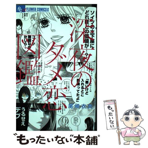 ダメ恋 みんな探してる人気モノ ダメ恋 ダメ恋 みんな探してる人気モノ ダメ恋