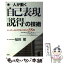 【中古】 人が動く「自己表現」「説得」の技術 リーダーとしてやるべきこと28項 / 福田 健 / 大和出版 [単行本]【メール便送料無料】【あす楽対応】