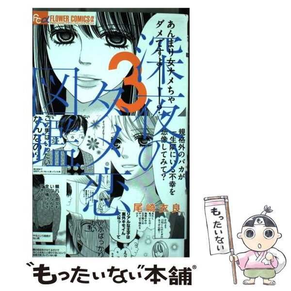 ダメ恋 みんな探してる人気モノ ダメ恋 ダメ恋 みんな探してる人気モノ ダメ恋