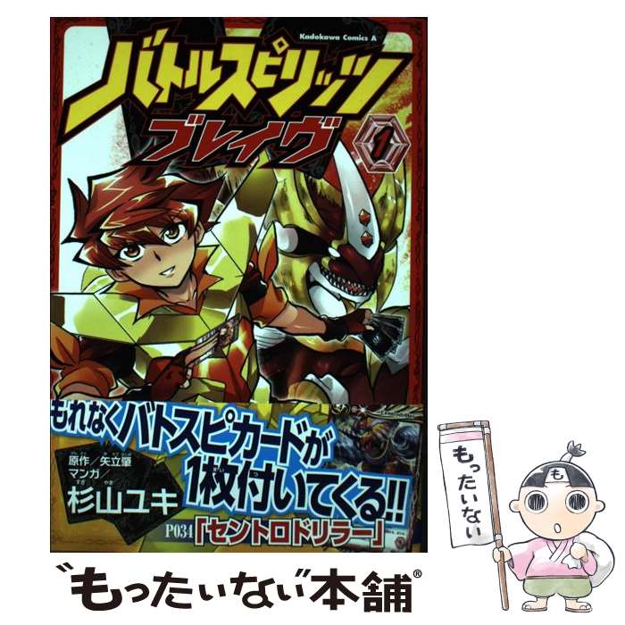 楽天市場】バトルスピリッツ ブレイヴ 17巻の通販