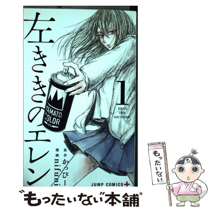 楽天市場】左ききのエレン 中古の通販 楽天市場】左ききのエレン 中古の通販