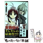 【中古】 麗の世界で有栖川 1 / 安西 信行 / 小学館 [コミック]【メール便送料無料】【あす楽対応】