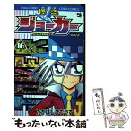 【中古】 怪盗ジョーカー 第16巻 / たかはし ひでやす / 小学館 [コミック]【メール便送料無料】【あす楽対応】