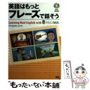 【中古】 英語はもっとフレーズで話そう / PhraseMix.com / 語研 単行本 【メール便送料無料】【あす楽対応】