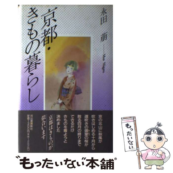 楽天市場】永田 萌 着物の通販