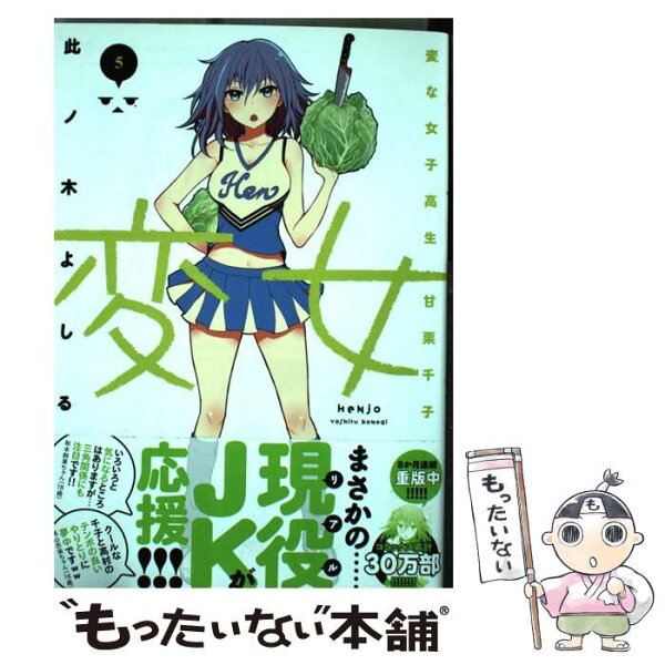変女 無料 みんな探してる人気モノ 変女 無料 本 雑誌 コミック 変女 無料 みんな探してる人気モノ 変女 無料 本 雑誌 コミック