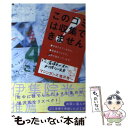  このゴミは収集できません / 滝沢 秀一 / 白夜書房 