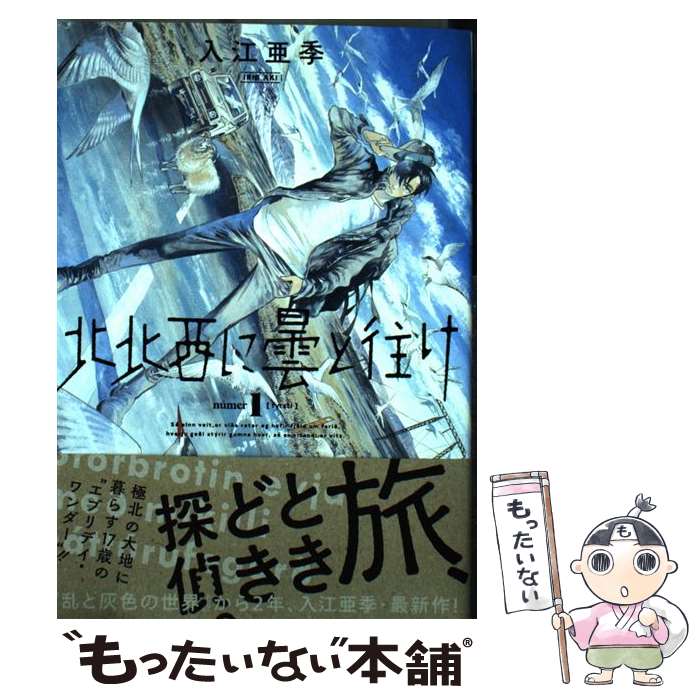 楽天市場】小説 北へ。 いつか出会うあなたに…の通販