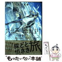 【中古】 北北西に曇と往け 1 / 入江 亜季 / KADOKAWA コミック 【メール便送料無料】【あす楽対応】