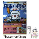 【中古】 ねこねこ日本史でよくわかる日本の歴史風雲編 / 福田 智弘 / 実業之日本社 単行本（ソフトカバー） 【メール便送料無料】【あす楽対応】