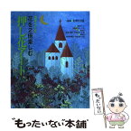 【中古】 花を2倍楽しむ押し花アート / 日本放送協会, 日本放送出版協会 / NHK出版 [ムック]【メール便送料無料】【あす楽対応】