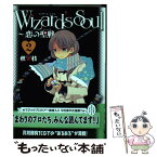 【中古】 Wizard’s　Soul～恋の聖戦～ 2 / 秋★枝 / KADOKAWA/メディアファクトリー [コミック]【メール便送料無料】【あす楽対応】