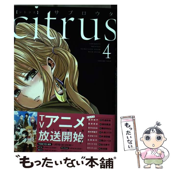 楽天市場】コミック citrus 1の通販