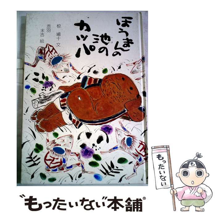 ����š� �ۤ��ޤ���ӤΥ��å� / ̺ ȷ��, �ֱ� ���� / ��ϼ� [�緿��]�ڥ᡼��������̵���ۡں�û������ã�б���